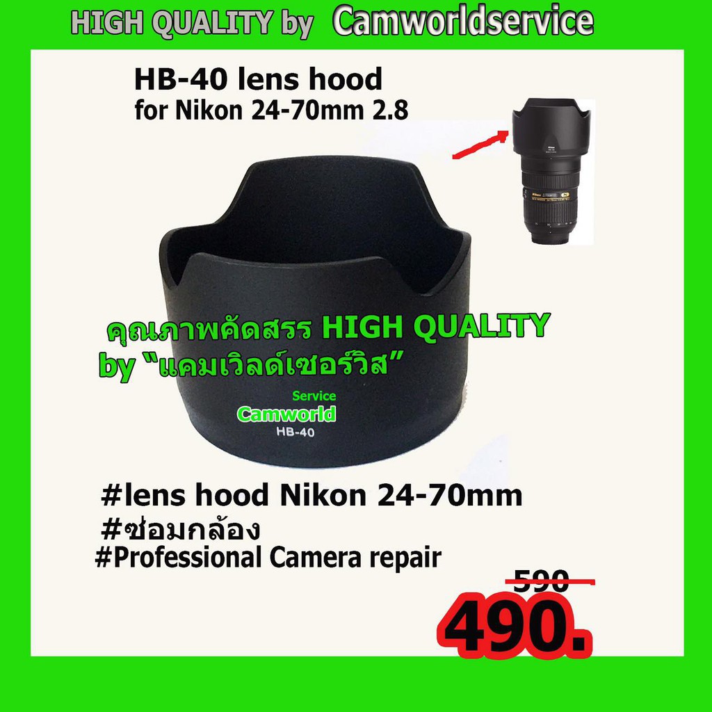 Lens hood HB-40 for Nikon 24-70mm 2.8