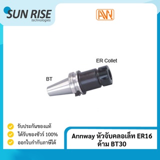 Annway หัวจับคลอเล็ท ER16 ด้าม BT30 Collet Chuck BT30 ER16 L60