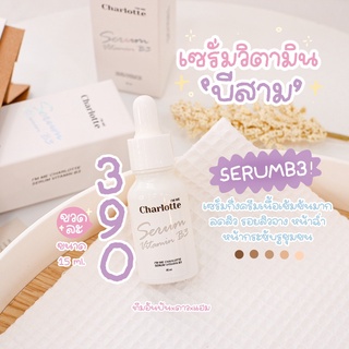 ส่งฟรี วิตามินบีสาม เซรั่มชาร์ลอตต์ B3 ของแท้100%