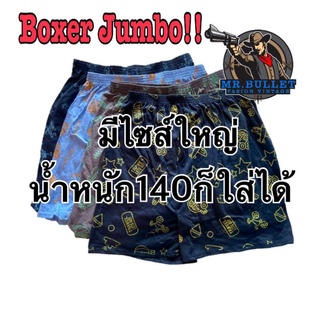 (กรอกโค้ด WUNFZY ลดเพิ่ม 20%) Boxer เอวยืดได้ถึง43 นิ้ว กางเกงในชาย . บ๊อกเซอร์ กางเกงขาสั้นชาย คละสี ใส่สบาย ราคาถูก