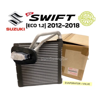 ตู้แอร์ SUZUKI SWIFT 2012 - 2018 (แท้เบิกศูนย์) มาพร้อม วาล์วแอร์ ( EVAPORATOR SUZUKI SWIFT แท้) คอยส์เย็น ซูซูกิ สวิฟ