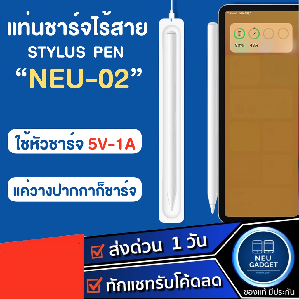 แท่นชาร์จไร้สาย Limited Stylus Pen NEU-02 ปากกาสำหรับไอแพด ปากกาสไตลัส ปากกาสำหรับipad แท่นชาร์ต