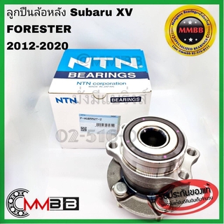 ลูกปืนล้อหลัง SUBARU XV ปี 2012-20 ล้อหลัง SUBARU FORESTER ล้อหลัง ซูบารู เอ็กซ์วี ของแท้ HUB552T2NTN