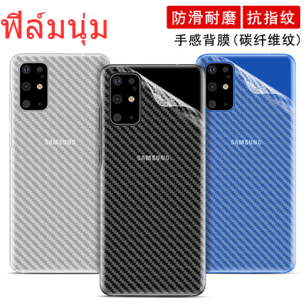 Samsung Galaxy S20 FE Note20 Ultra S10 5G Note10 lite S9 S8 plus ฟิล์มหลังเคปร่า Note8 Note9 S10E S10+ S20+ Note10+ S9+ S8+ S7 edge Carbon Fiber Back Membrane Protective film