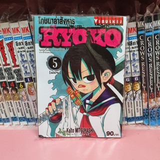 Ryoko โภชนาล่าสังหาร เล่ม 1-5 (แยกเล่ม)