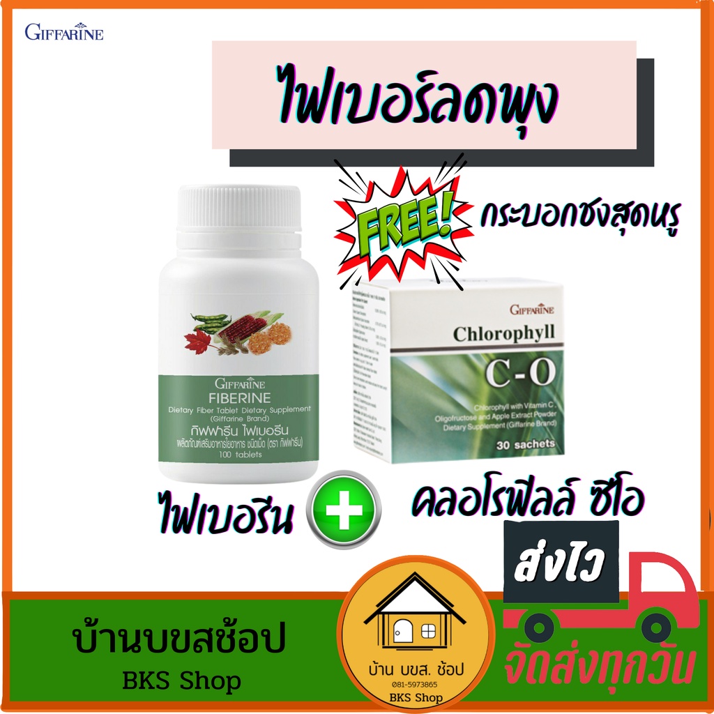 ไฟเบอร์ลดพุง ไฟเบอรีน คลอโรฟิลล์ กิฟฟารีน fiber chlorophyll ผักอัดเม็ด ใยอาหาร ล้างสารพิษ ดีท็อกล้าง