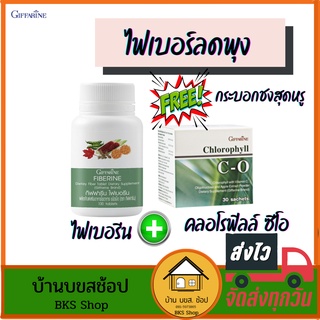 ไฟเบอร์ลดพุง ไฟเบอรีน คลอโรฟิลล์ กิฟฟารีน fiber chlorophyll ผักอัดเม็ด ใยอาหาร ล้างสารพิษ ดีท็อกล้างลำไส้ ยาระบาย ลดพุง