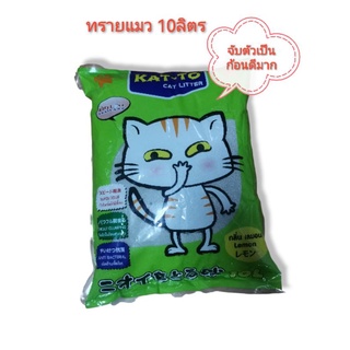 ทรายแมว katto เบนโทไนท์ 100% กลิ่นเลม่อน มะนาว 10ลิตร