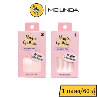 Mei Linda Magic Eye Maker ตาข่ายติดตาสองชั้นแบบไม่ใช้กาว 1 กล่อง 60 คู่ (กล่องชมพู MD9097)