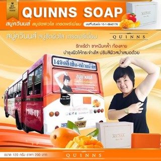 สบู่ควินนส์ Quinns Soap ของแท้ 💯% ระเบิดขี้ไคล ผิวสว่างใส ลดปัญหาผิวหนัง รักแร้ ขาหนีบดำ ปลอดภัย