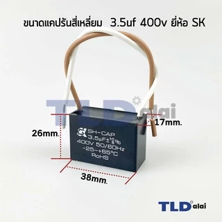 📌แท้ 📌คาปาซิเตอร์พัดลม มอเตอร์ ยี่ห้อ SK!! 3.5uf 400v สำหรับพัดลม มอเตอร์ทั่วไป ยี่ห้อคุณภาพที่แบรนด์ชั้นนำเลือกใช้ แ...