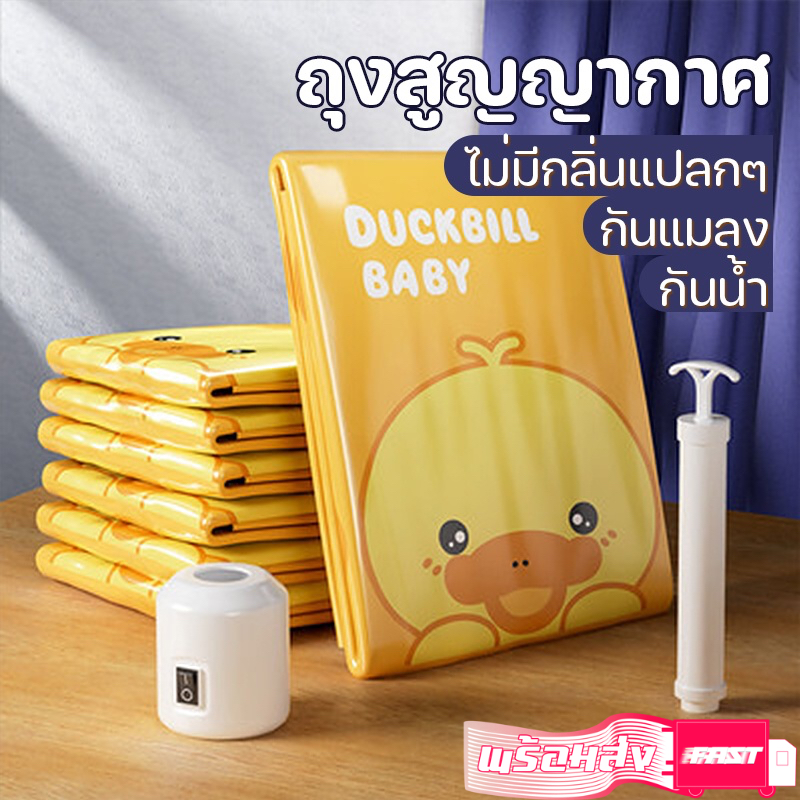 ถุงสูญญากาศ จัดเก็บของ กระซับพื้นที่มีวาล์ว มีความทนทานไม่ขาดง่าย ประหยัดพื้นที่ มี2สี4ขนาดให้เลือก