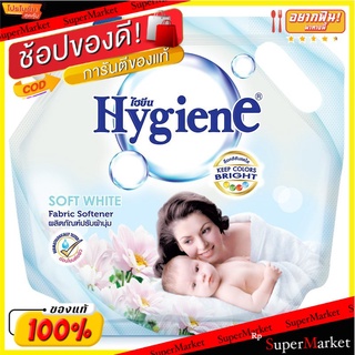 🔥*พร้อมส่ง*🔥 ไฮยีนปรับผ้านุ่มสีขาว 1800 มล. HYGIENE Fabric Softener Soft white 1800 ml.