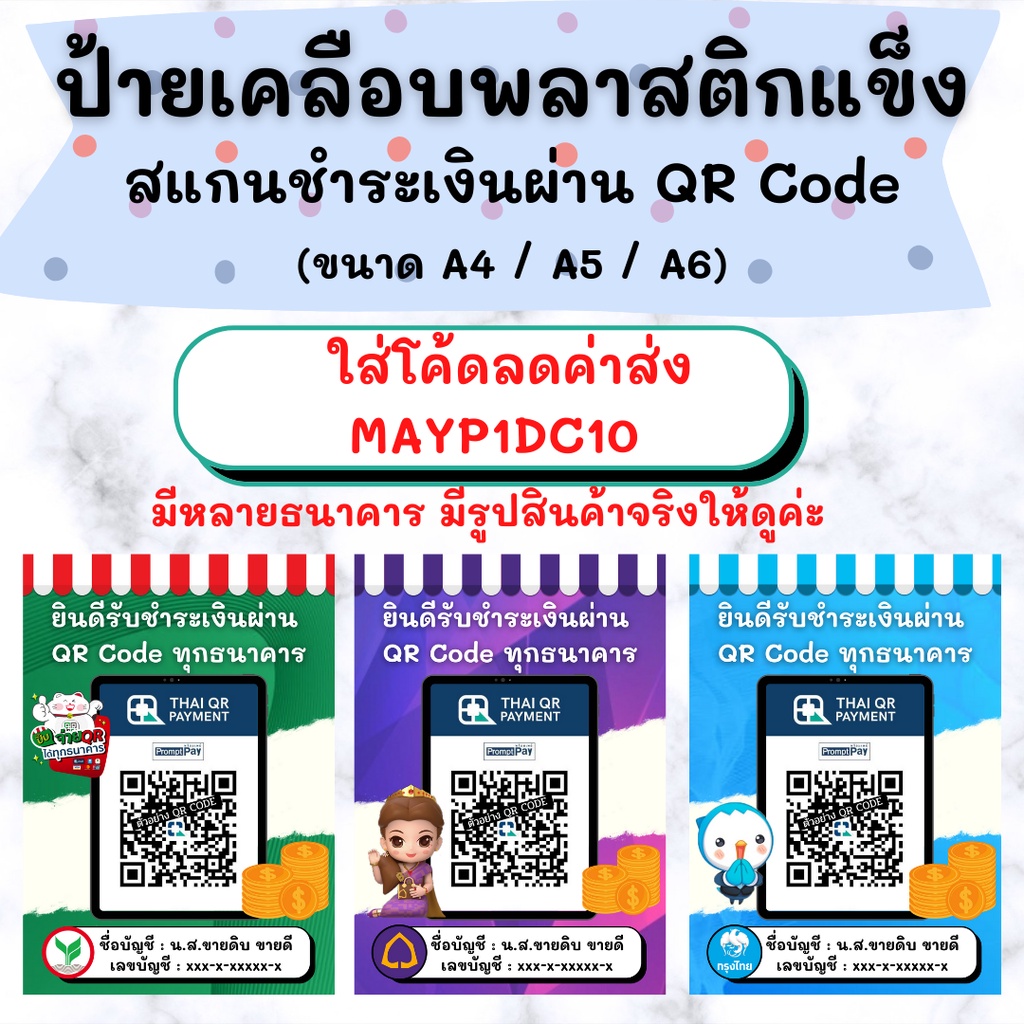 ป้ายสแกนชำระเงินผ่าน QR Code (เคลือบพลาสติก) ราคาถูกสุดๆ