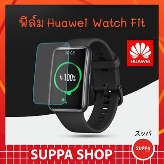 ราคาฟิล์ม Huawei Watch Fit New ส่งไว ของแท้ กันรอยขีดข่วน กันน้ำ ผิวนุ่ม ทัชลื่น ฟิล์ม หัวเว่ย วอช ฟิต
