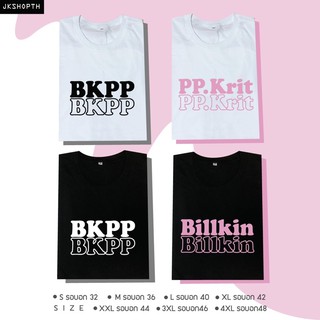 🌺 #2 BKPP | Billkin • PPKritt 🌱T-shirt