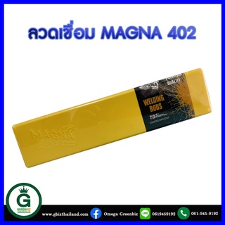 ลวดเชื่อมสำหรับการเชื่อมเหล็กกล้าแมงกานีส Magna 402 AD-DC