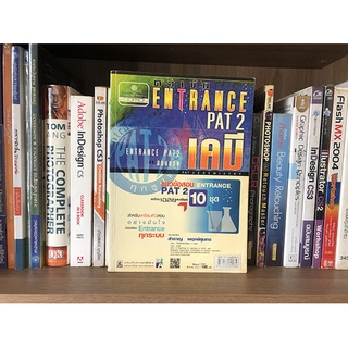 หนังสือ ติวเข้มข้อสอบ Entrance PAT-2 วิชาเคมี ผู้เขียน	สำราญ พฤกษ์สุนทร