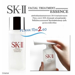 SK-II FACIAL TREATMENT ESSENCE 10ML, 30 ML 75ml ทรีทเม้นท์ เอ็สเซ็นส์ skii