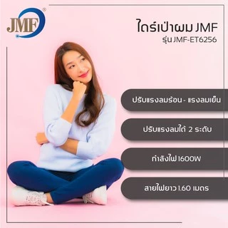 JMF-6256 Hair Dryer ไดร์เป่าผม เครื่องเป่าผม 1600 วัตต์ ปรับลมร้ไดร์เป่าผมมินิ ไดร์เป่าผมขนาดพกพา ดูแลเส้นผม ผมแห้งไว