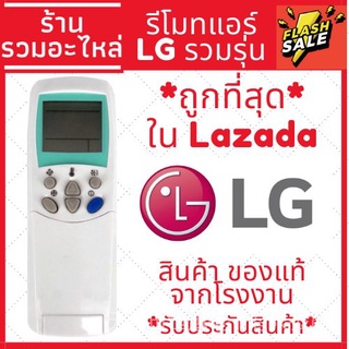 [พร้อมส่ง] Lg รีโมตคอนโทรล สําหรับ LG ทุกรุ่น!!