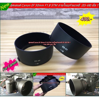 ฮูดเลนส์ Fix 50 F1.8 STM ( ภายในบุกำมะหยี )