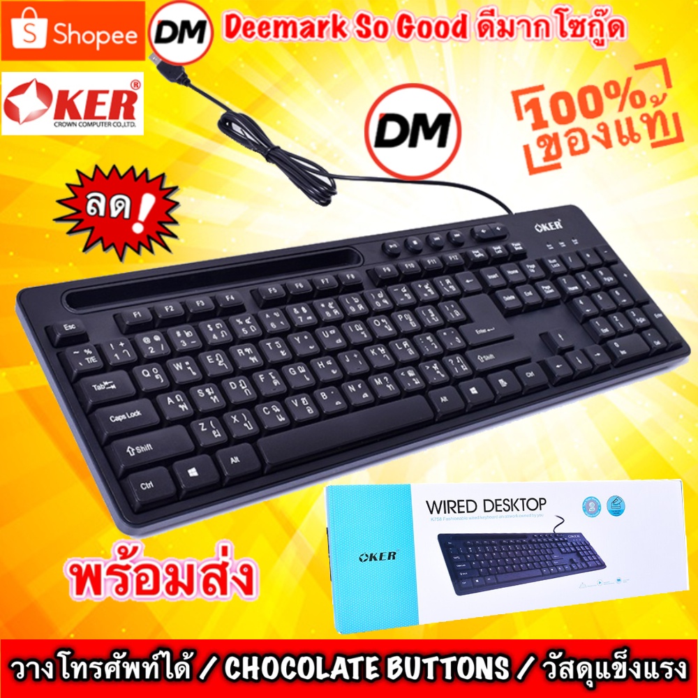 ส่งเร็ว  OKER K758 Keyboard CHOCOLATE BUTTONS คีย์บอร์ด มีที่วางโทรศัพท์ วัสดุแข็งแรง #DM 758