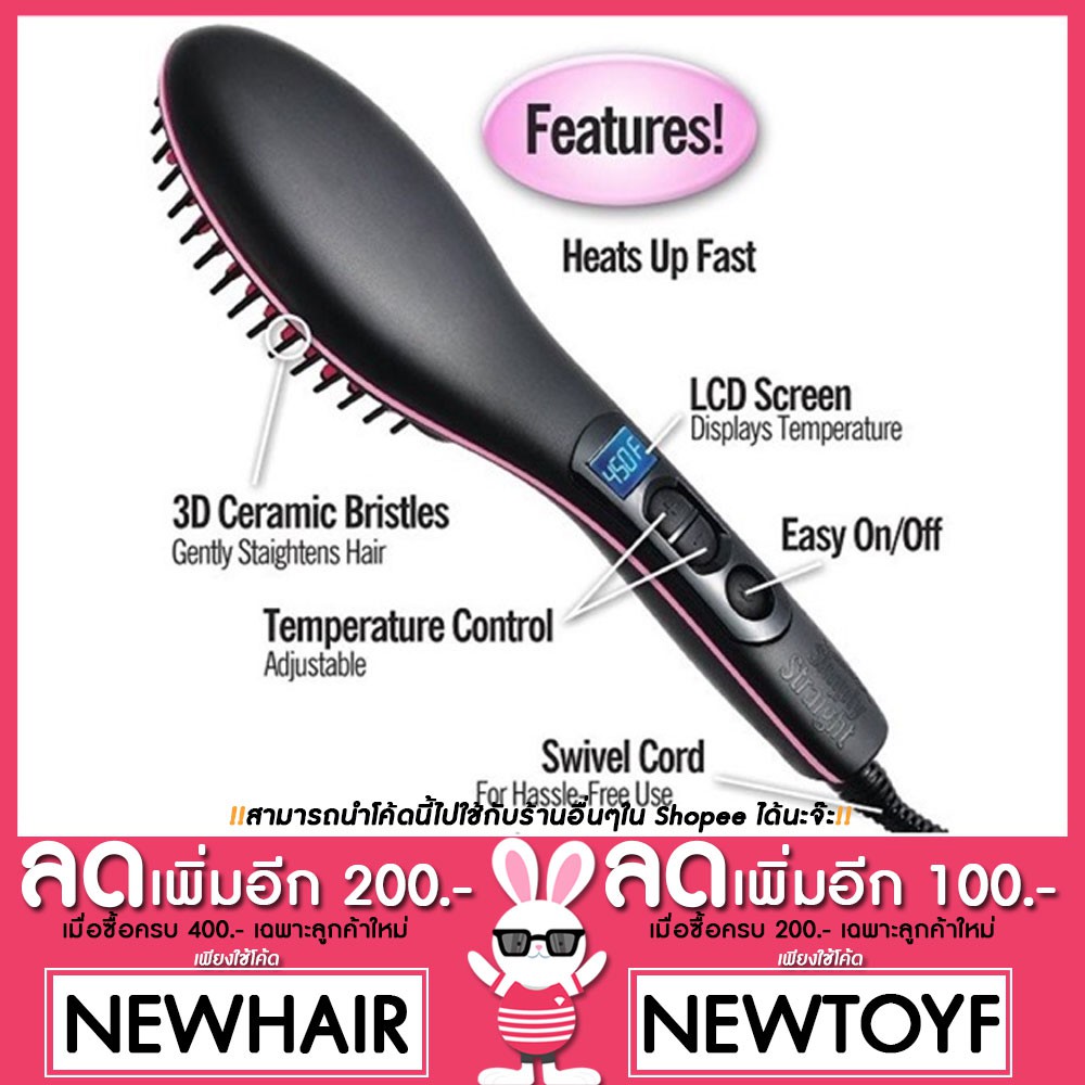 ส่งฟรี Kerry โค้ต Newhair ลด100 ใหม่ 2 in 1 แปรง หวี ยืดผมตรง เซรามิค ระบบ ดิจิตอล