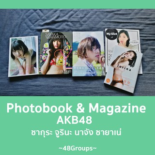 Photobook &amp; Magazine AKB48 ซากุระ จูรินะ นาจัง ซายาเน่