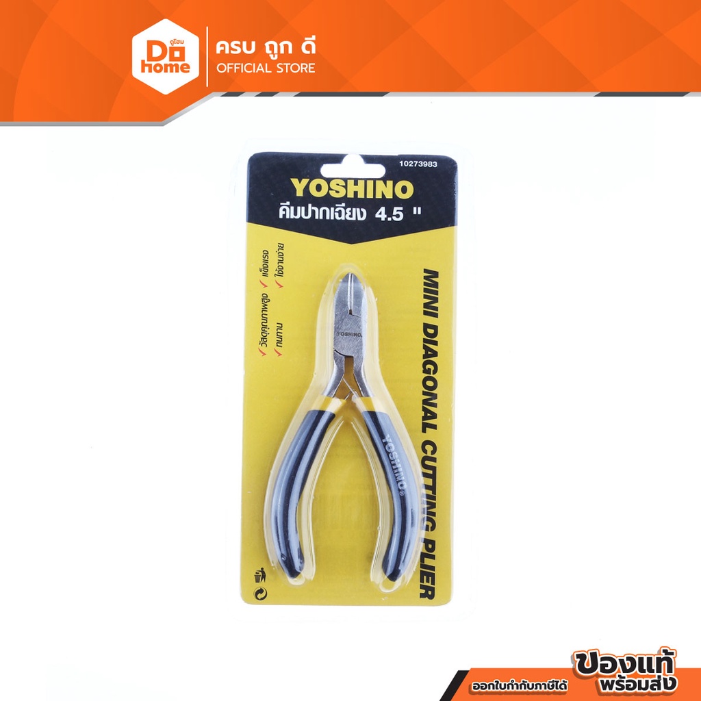 YOSHINO คีมปากเฉียง 4.5 นิ้ว |EA|