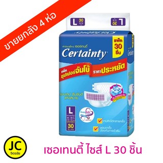 Certainty เซอเทนตี้ ผ้าอ้อมผู้ใหญ่แบบเทปกาว ไซส์ L30ชิ้น ยกลัง (ลังละ4ห่อ)