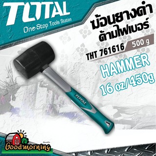 . TOTAL 🇹🇭 ฆ้อนหัวยางดำ รุ่น THT761616 ด้ามไฟเบอร์ 16oz/220g โททอล เครื่องมือช่าง อุปกรณ์ช่าง งานช่าง