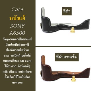 Case หนังแท้ SONY A6500 by JRR ( SONY A6500 leather case / เคสหนังแท้ SONY A6500 )