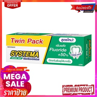 ซิสเท็มม่า ยาสีฟัน สูตรสปริงมิ้นท์ 160 กรัม x 2 หลอดSystema Toothpaste Spring Mint 160g x 2 Tubes