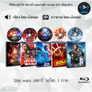 Bluray Movie เรื่อง Star Wars 7-9 สตาร์ วอร์ส 7-9 + ภาคแยก (มาสเตอร์โซน3) (จำนวน5แผ่น) FullHD 1080p