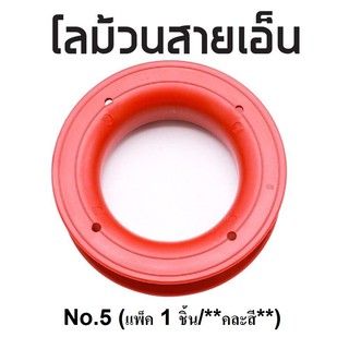 โรลสายเอ็น No.5 (แพ็ค 1 ชิ้น/**คละสี**) โรลสำหรับพันสายเอ็น ตกปลา โลม้วนสายเอ็น