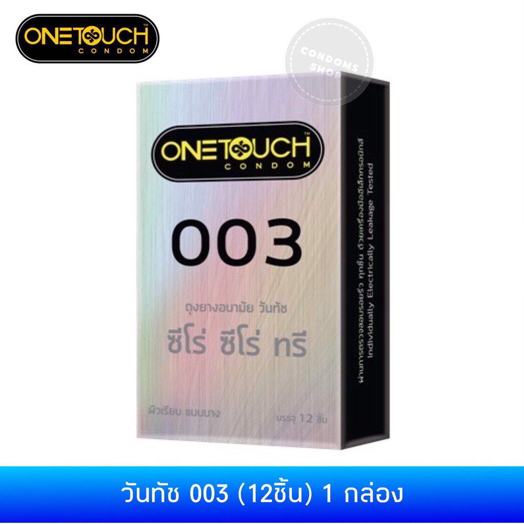 (แพ็คเกจใหม่) วันทัช 003(12ชิ้น) 1กล่อง Onetouch 003 Condom
