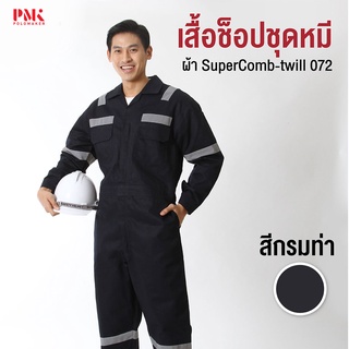 ชุดหมี เสื้อช็อปหมี ป้องกันสะเก็ดไฟ กันความร้อน สีกรมท่า003  - PMK polomaker