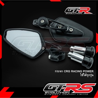 กระจก CRG RACING POWER กระจกปลายแฮนด์