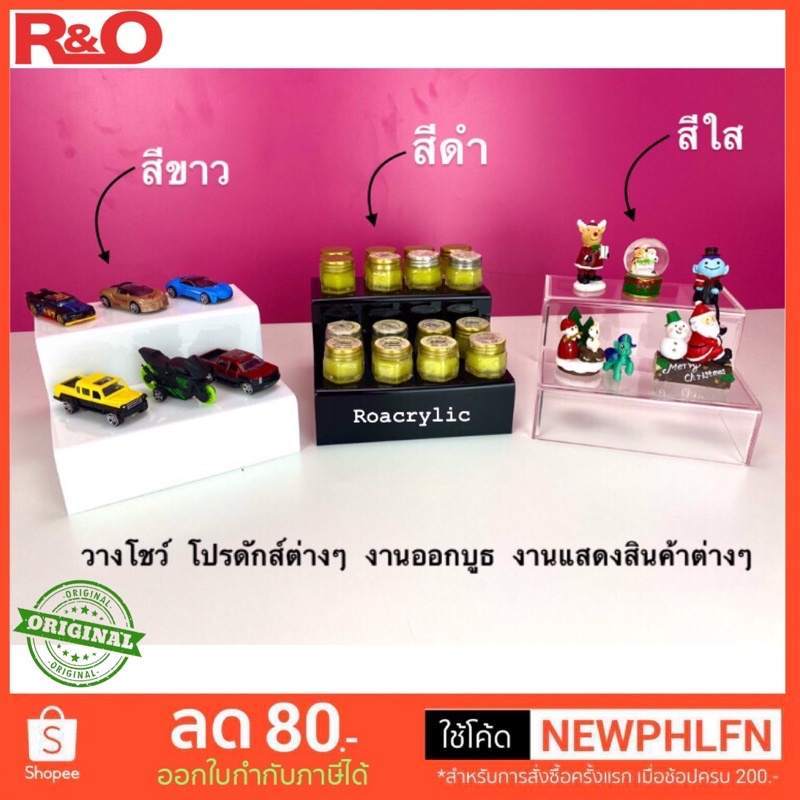 roacrylic ชั้นวางโมเดลหรือวางเครื่องสำอาง2ชั้นมี3สีให้เลือกขนาด20x20x12cm.