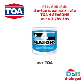 TOA โฟร์ซีซั่น สีรองพื้นปูนใหม่กันด่าง 4 SEASONS ขนาด 1 แกลลอน 3.785 ลิตร สีขาวรองพื้น