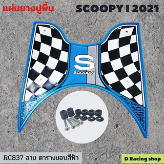 ที่พักเท้ารถมอเตอร์ไซค์ ฟรีน็อต สำหรับ แต่ง รถ Honda Scoopy i2021 ตัวใหม่ ขอบฟ้า