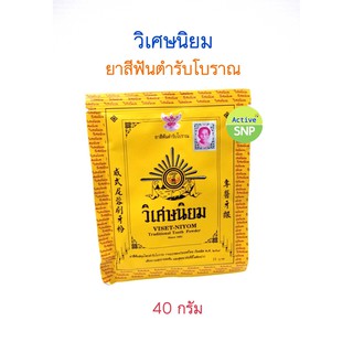 (แบ่งขายเป็นซอง) ยาสีฟันวิเศษนิยม 40g แบบซอง