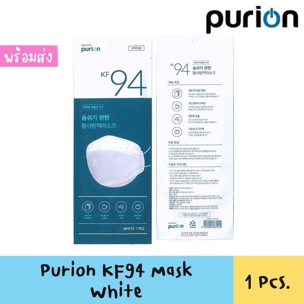 หน้ากากอนามัย KF94 Purion Mask สินค้าของแท้จากเกาหลี