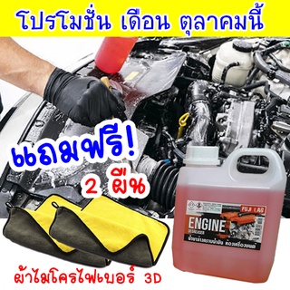 ⚡สูตรเข้มข้น⚡ น้ำยาล้างห้องเครื่อง ล้างโซ่ น้ำมันเกาะหนา จารบี เขม่าควันไอเสีย น้ำมันเครื่อง