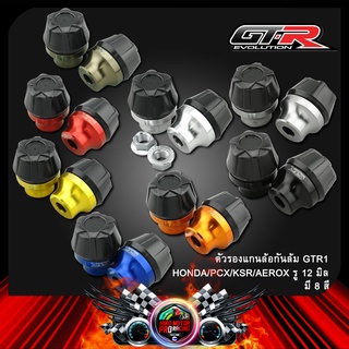 ตัวรองแกนล้อกันล้ม GTR1 HONDA/PCX/KSR/AEROX รู 12 มิล