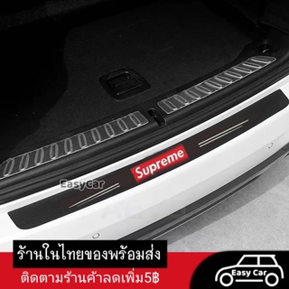 ซูพรีม Supreme สติกเกอร์​ กันรอยท้ายรถ​ ◀️ส่งจากไทย​▶️ กันรอยท้ายรถ แผ่นกันรอย​ กันรอยขีดข่วน​ รถยนต์​ กันรอยรถยนต์