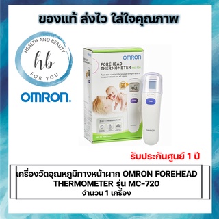 เครื่องวัดอุณหภูมิทางหน้าผาก OMRON FOREHEAD THERMOMETER รุ่น MC-720