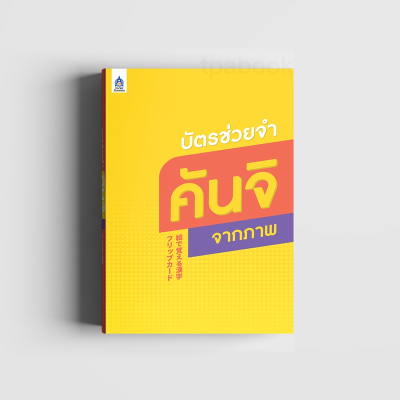 บัตรช่วยจำคันจิจากภาพ