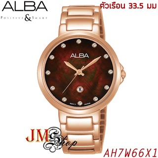 Alba Ladies นาฬิกาข้อมือผู้หญิง สายสแตนเลส รุ่น AH7W66X1 / AH7W66X (โรสโกลด์)